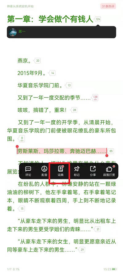 起点读书的词典的作用是什么 起点读书的词典使用教程