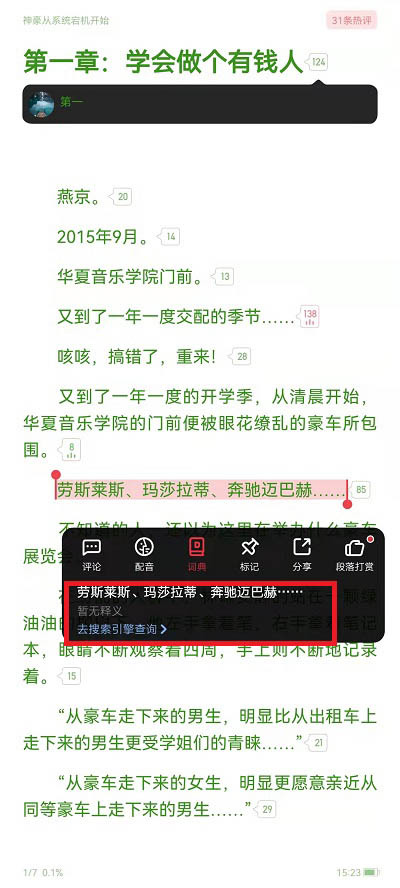 起点读书的词典的作用是什么 起点读书的词典使用教程
