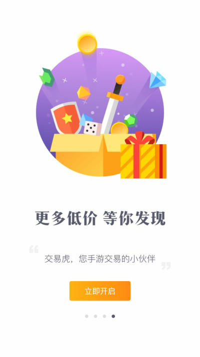 交易老虎手游交易平台app下载