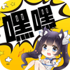 嘿嘿连载小说旧版