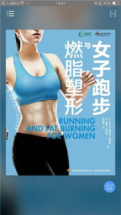 女子跑步与燃脂塑形
