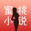 蜜桃网小说免费观看