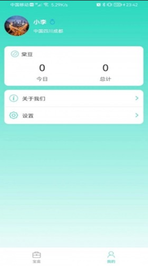 棠迹记账app