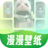 漫漫壁纸