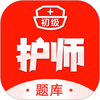 初级护师
