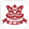 唐狮汇