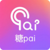 糖pai