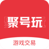 聚号玩