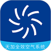 天加全效