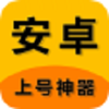 上号神器安卓版