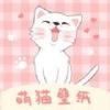 萌猫桌面壁纸高清版