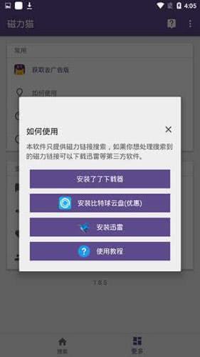 torrentkitty中文版