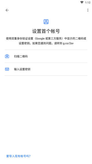谷歌身份验证器手机版