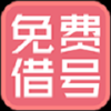 借号大师