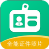 全能证件照相馆