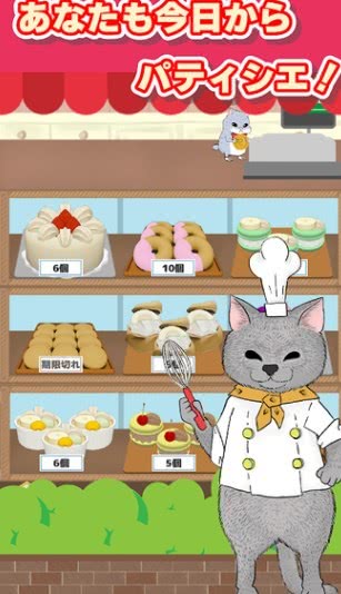 猫咪逃出日式甜品店