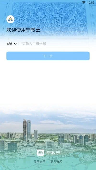 宁教云平台最新版