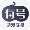 有号游戏交易