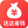 达达省钱