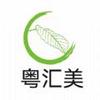 粤汇美商家