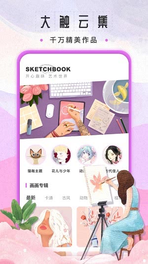 sketchbook绘画中文