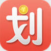 划得来