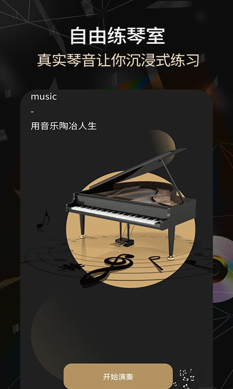 手机版电子琴中文2023版下载-手机版电子琴手机安卓版下载v105-一体软件园