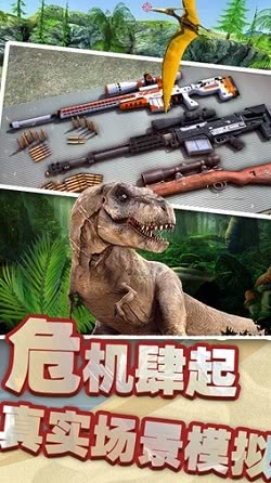 恐龙时代狙击