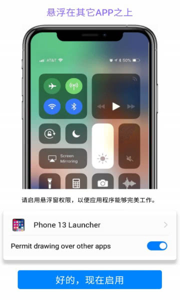 Phone 13 Launcher启动器