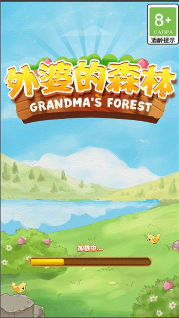 外婆的森林