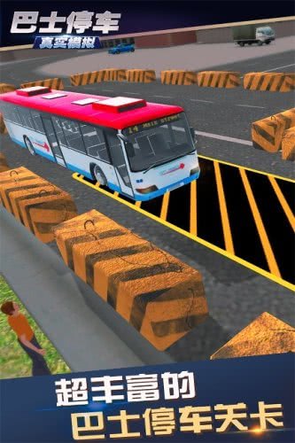 真实模拟巴士停车