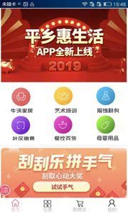 平乡惠生活app下载-平乡惠生活最新版下载