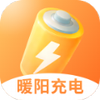 暖阳充电