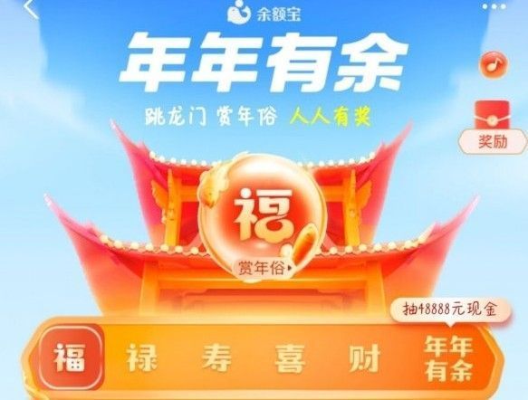 支付宝年年有余活动是真的吗 年年有余活动怎么玩/方法教程