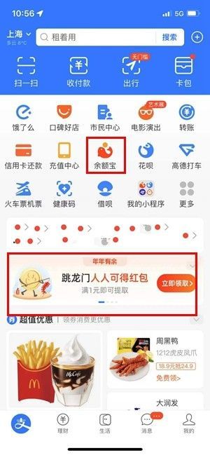 支付宝年年有余活动是真的吗 年年有余活动怎么玩/方法教程