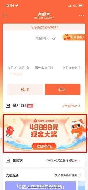 支付宝年年有余活动是真的吗 年年有余活动怎么玩/方法教程
