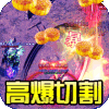 决战沙城-GM攻速