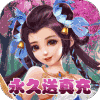 少年封神-永久送真充