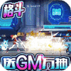 缪斯计划-送GM万抽
