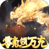 侠客外传-0氪领万充