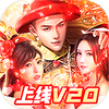 兴唐情缘-共享充值版