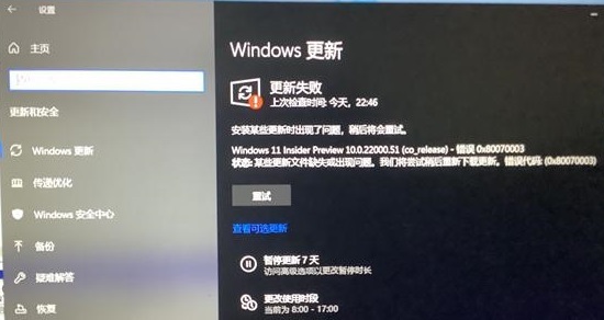 win11更新失败如何还原 win11更新失败解决办法有哪些