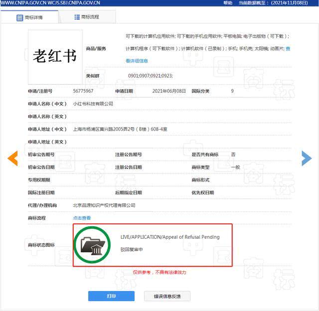 小红书注册“老红书”商标被驳回，网友：并非第一次申请“奇怪”商标