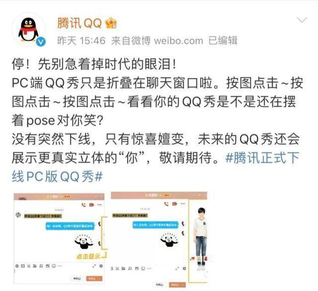 QQ秀虽然没下架，但想“复活”也很难：时代的眼泪该掉还得掉！