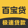 百宝贷最新版