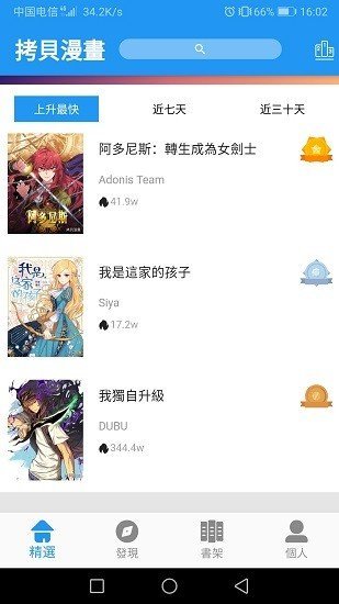 拷贝漫画最新版