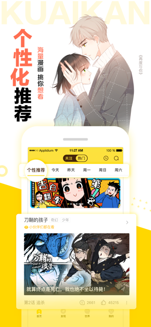 差差漫画免费版