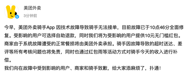 美团外卖又崩了？美团外卖致歉：补偿用户商家骑手