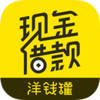 洋钱罐