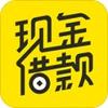 现金借款